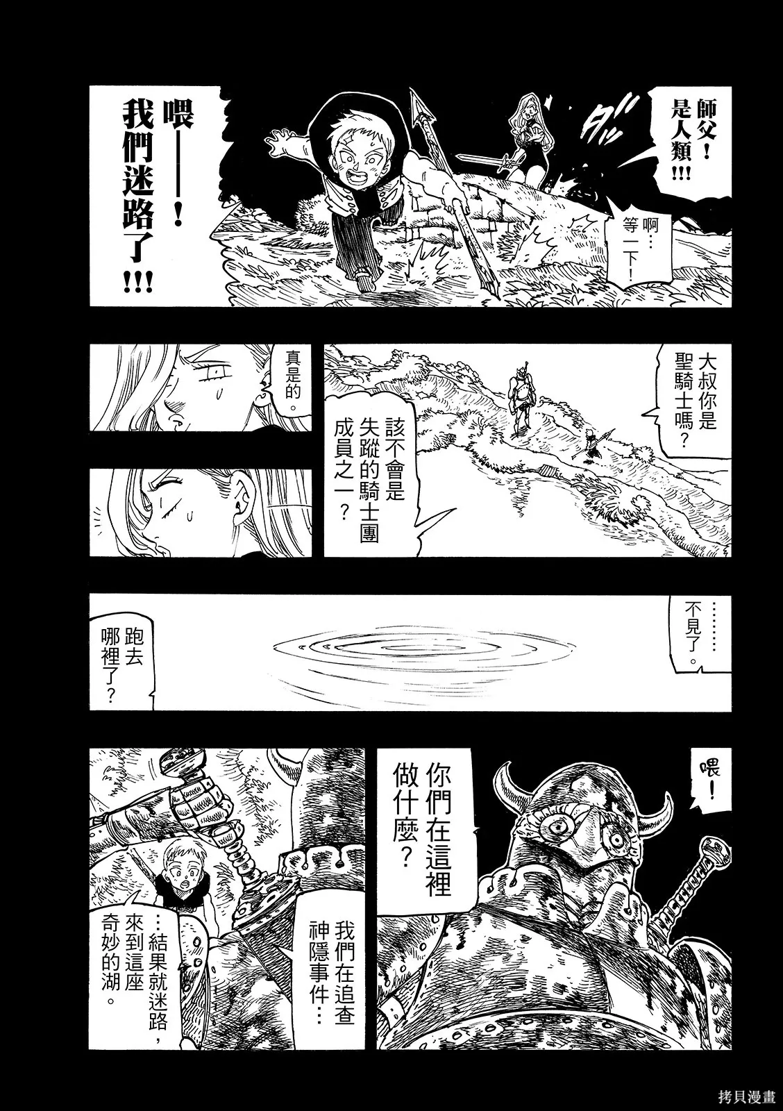 第210话 第7页