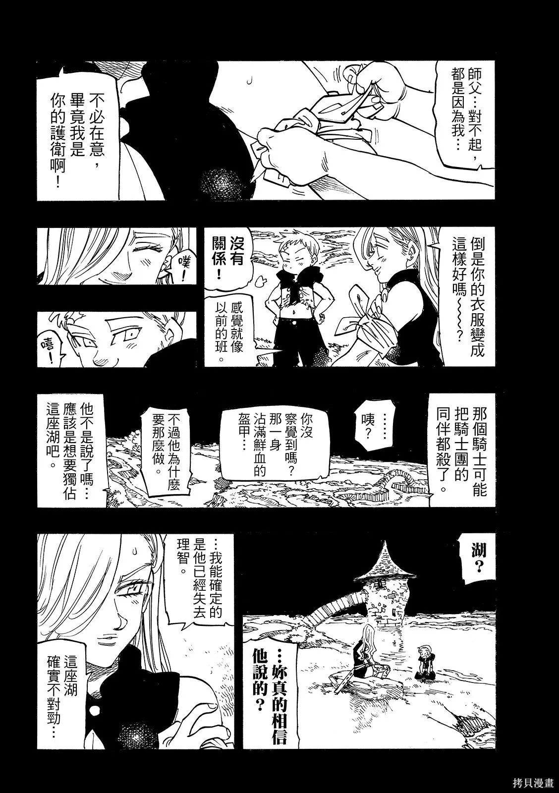 第210话 第12页