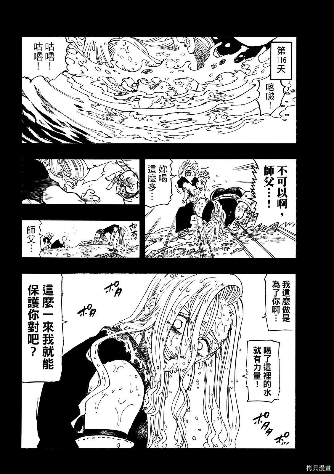 第210话 第14页