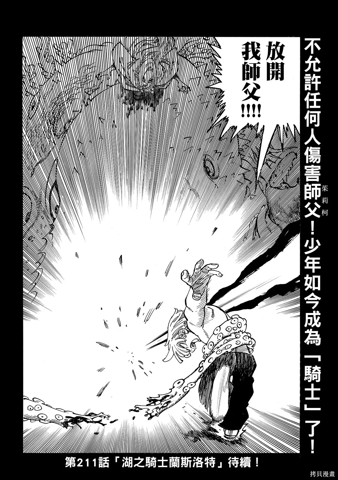 第210话 第24页
