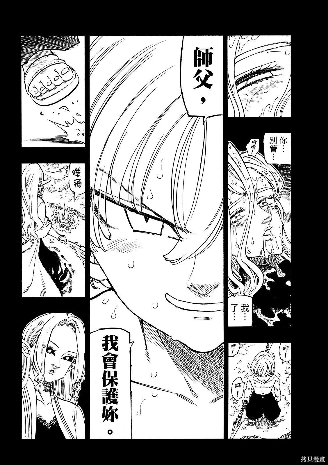第211话 第8页