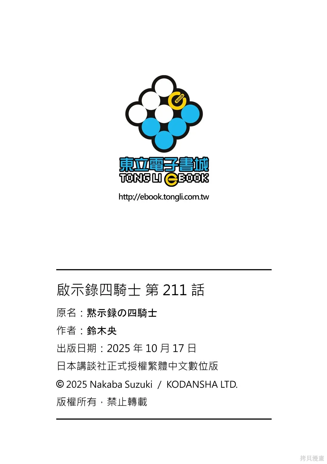 第211话 第25页