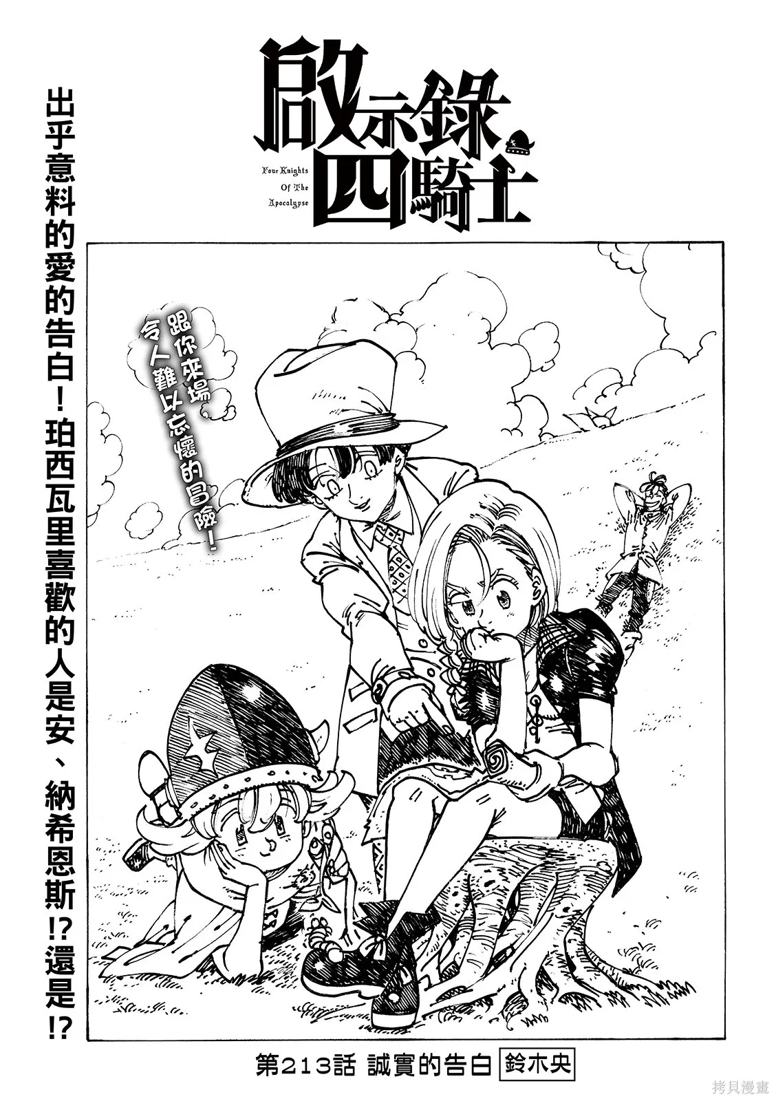 第213话 第3页