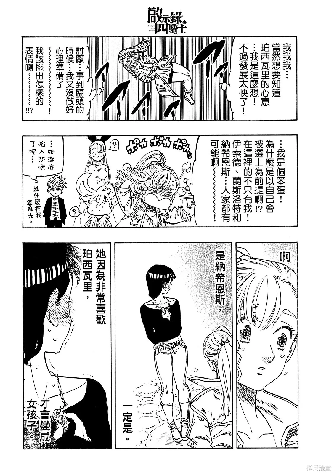 第213话 第6页