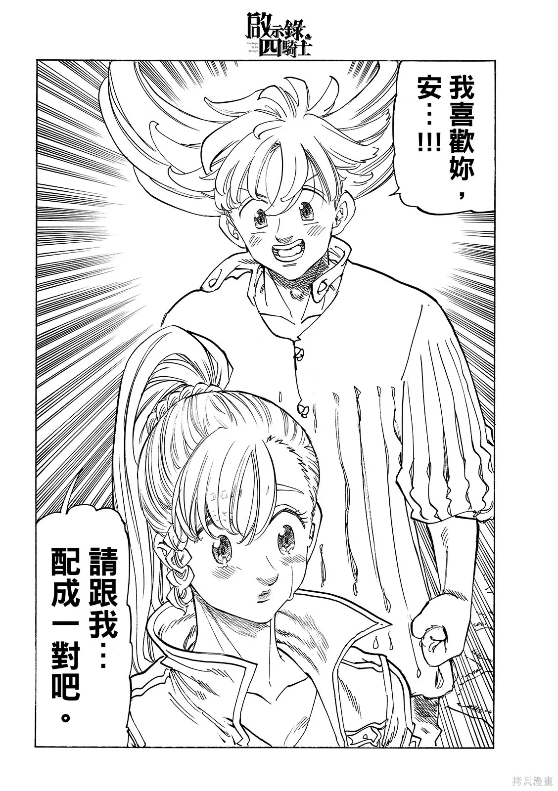 第213话 第8页