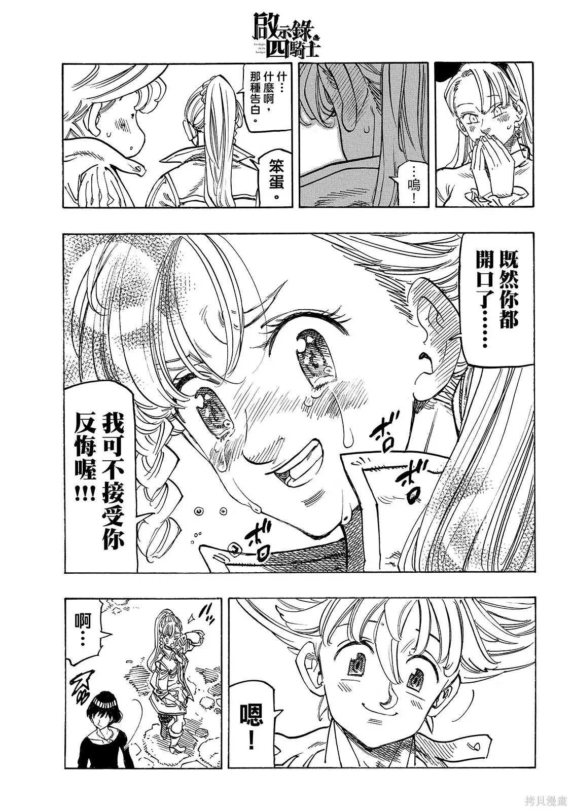 第213话 第9页