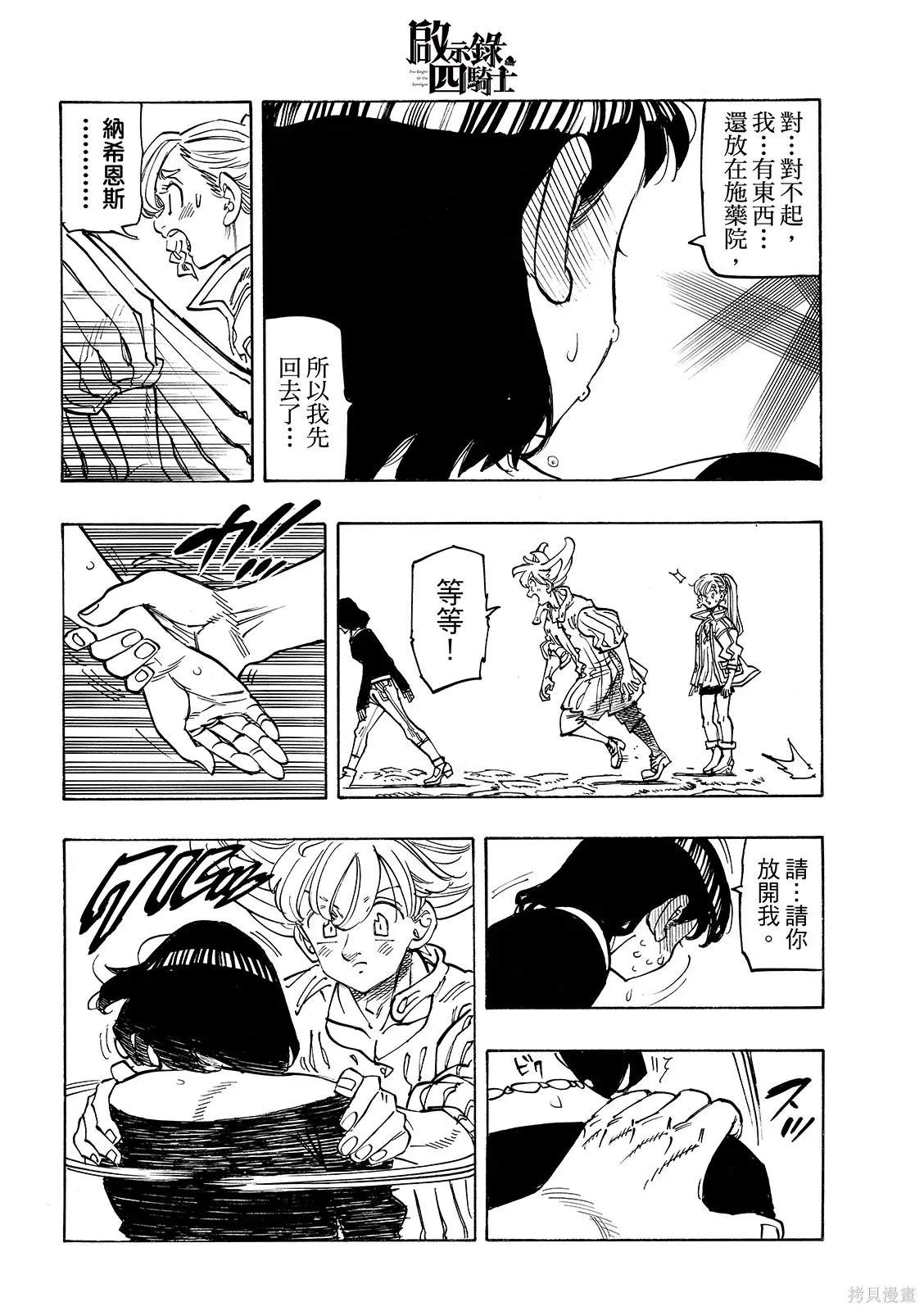 第213话 第10页