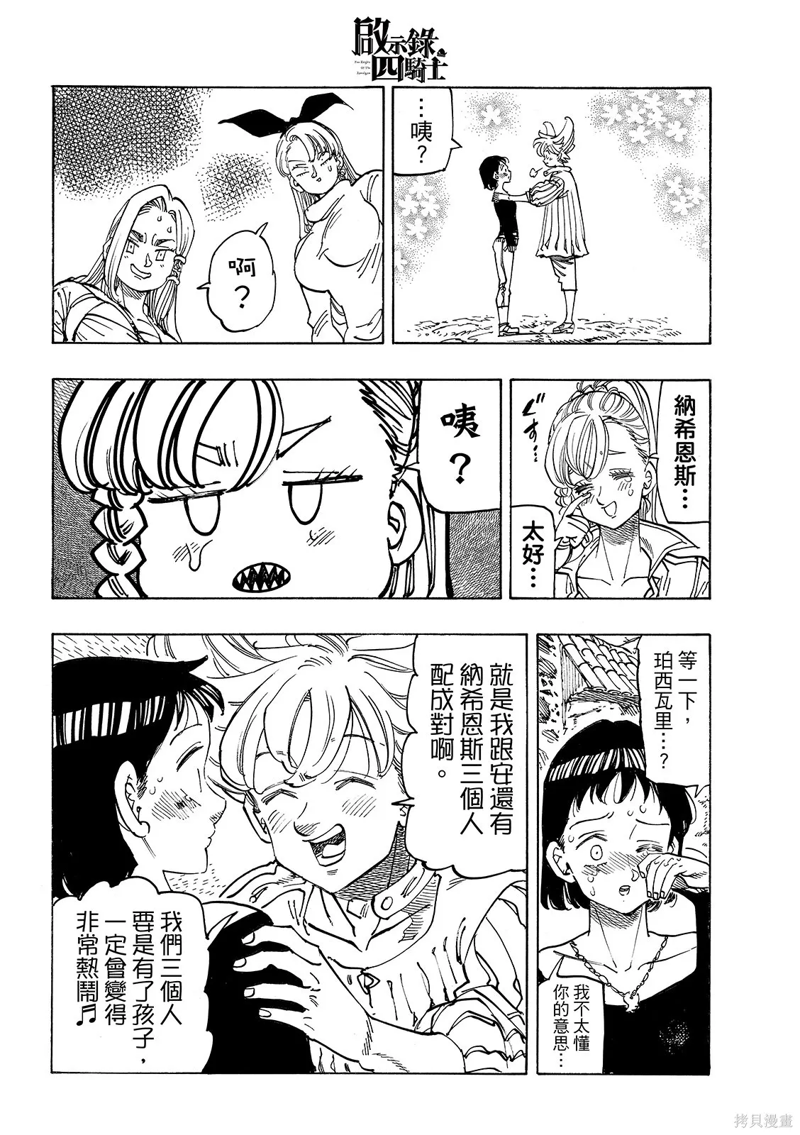 第213话 第12页