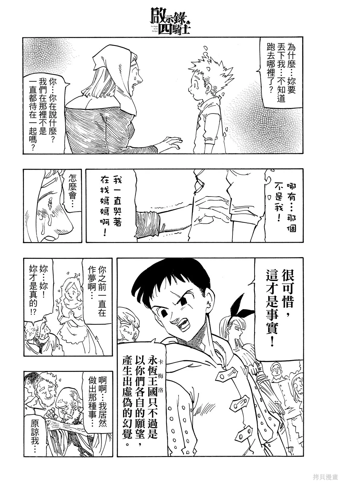 第221话 第12页