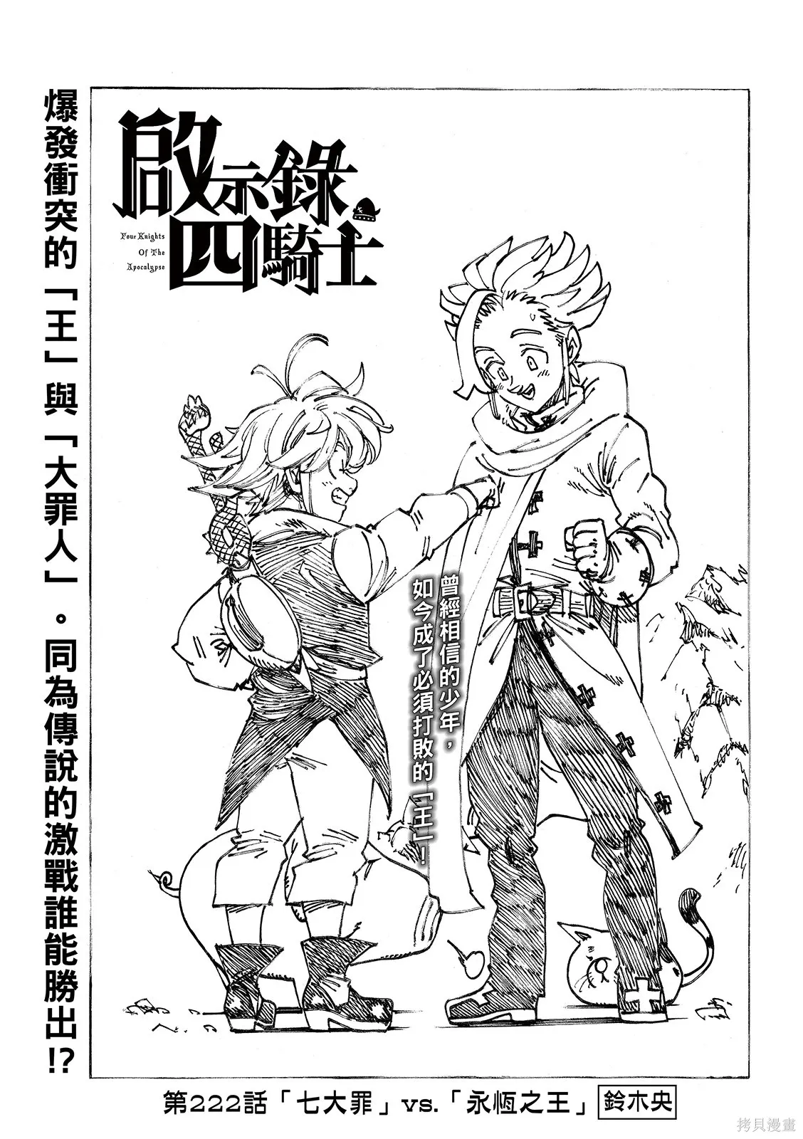 第222话 第3页