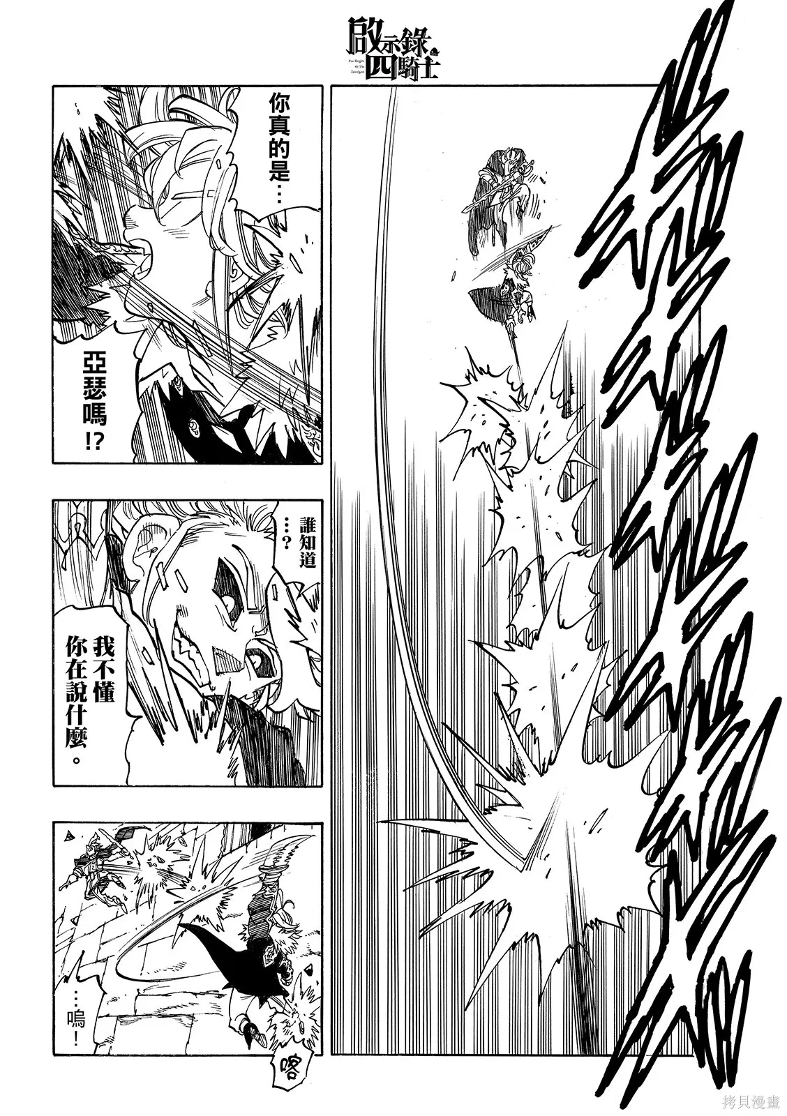第222话 第8页