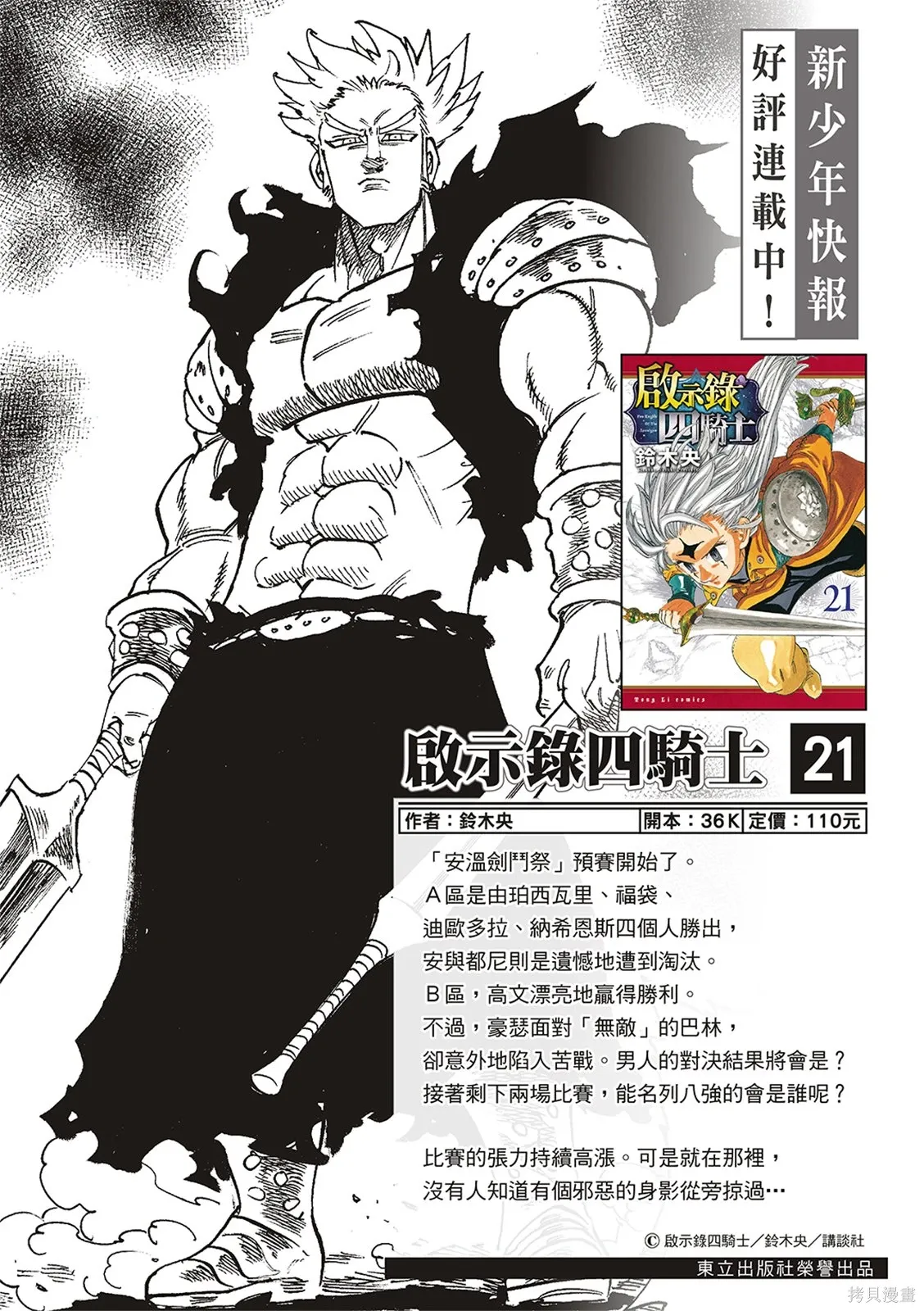 第222话 第24页