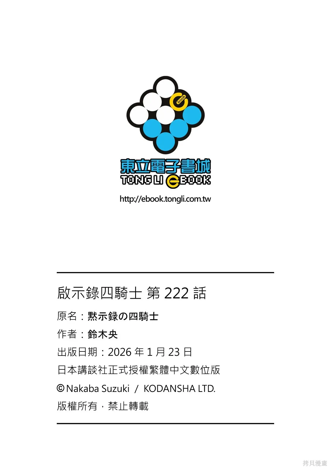 第222话 第25页