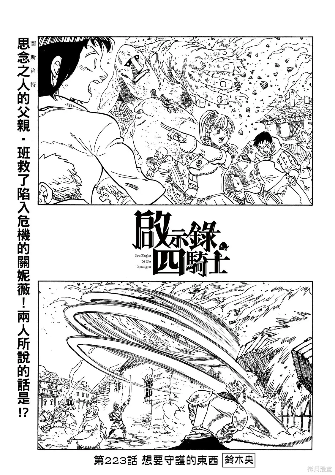 第223话 第3页