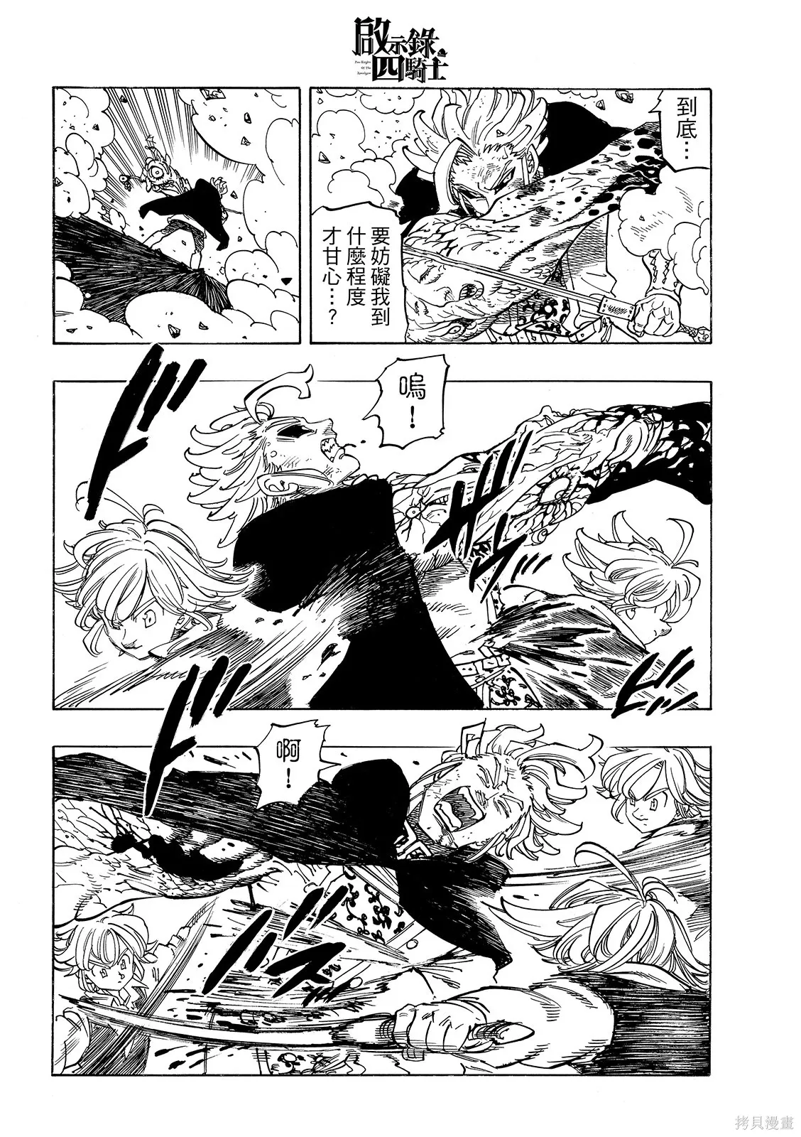 第224话 第8页
