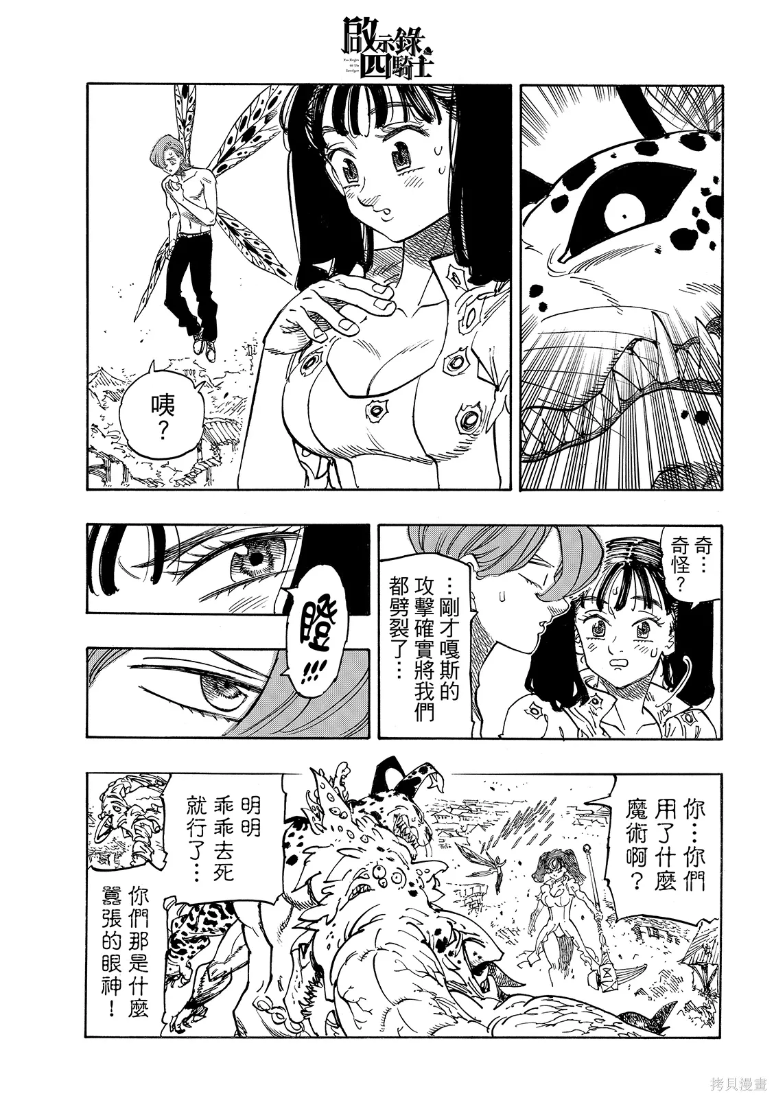 第228话 第8页