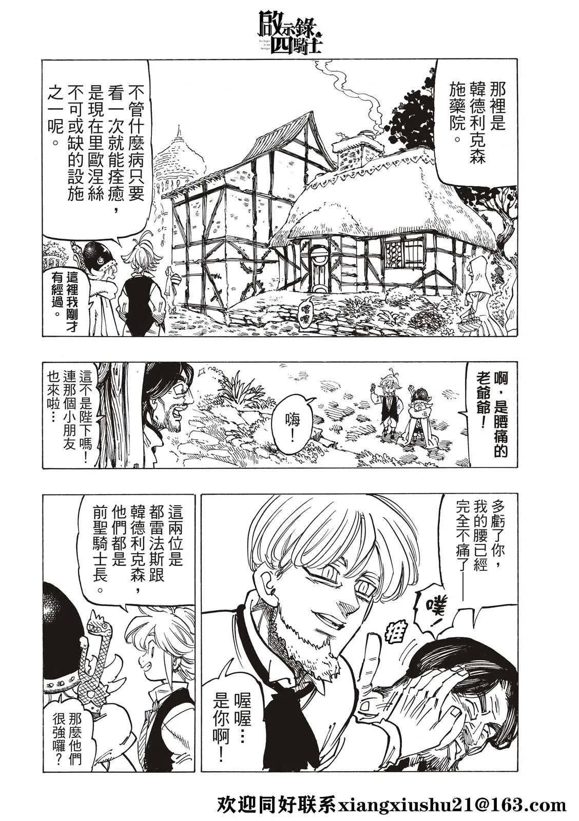 第52话 第8页