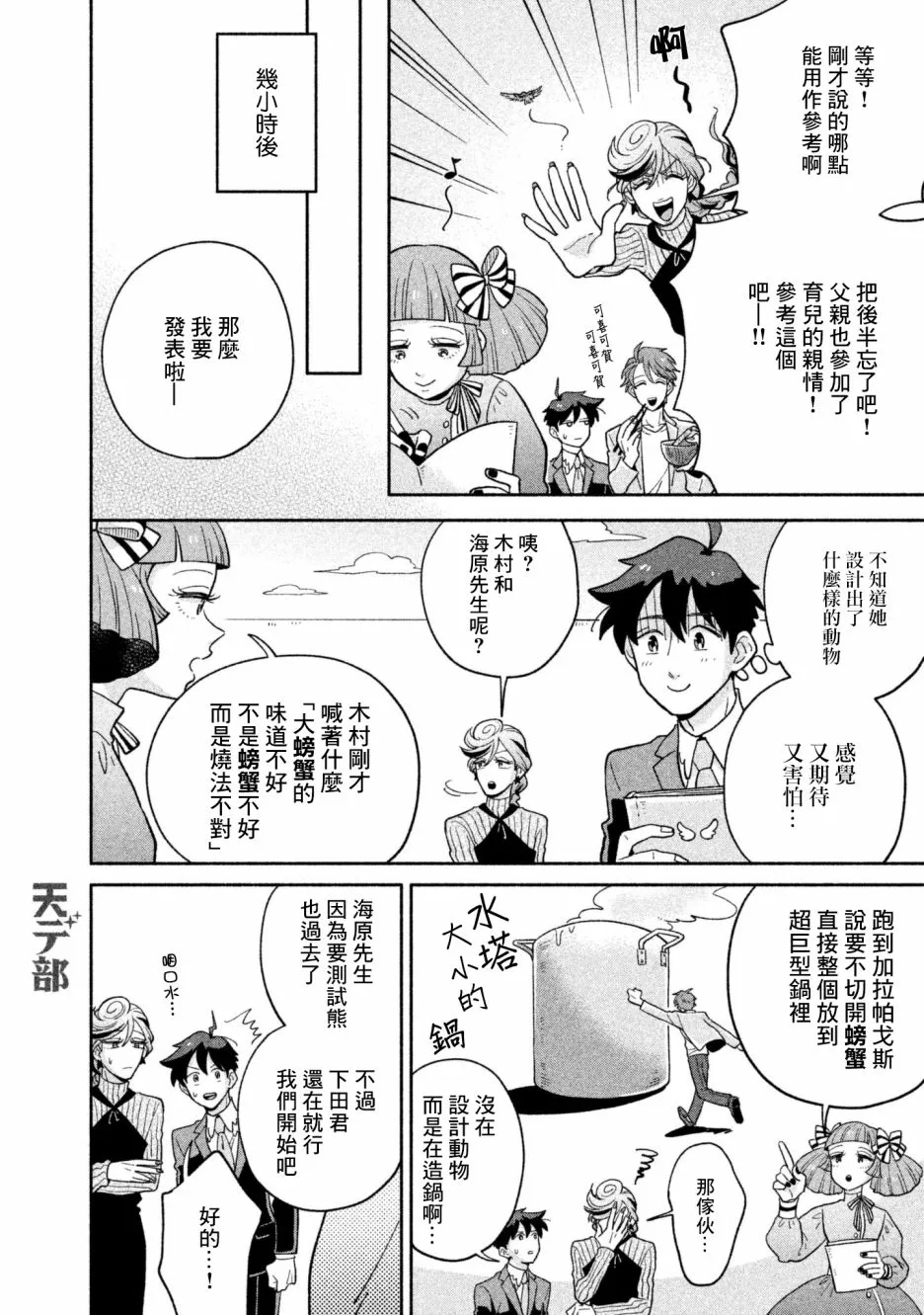 第20话 第12页