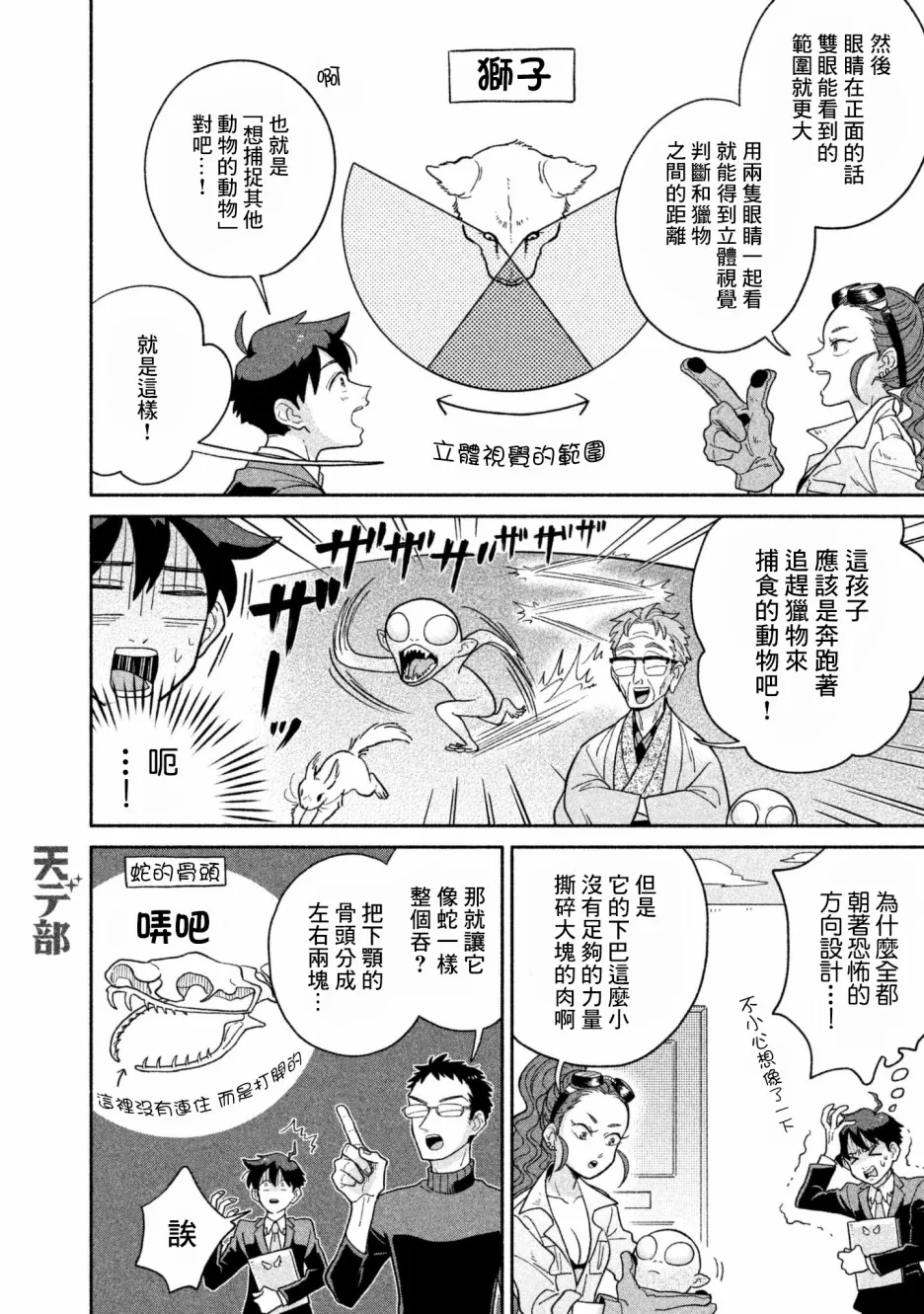 第19话 第10页