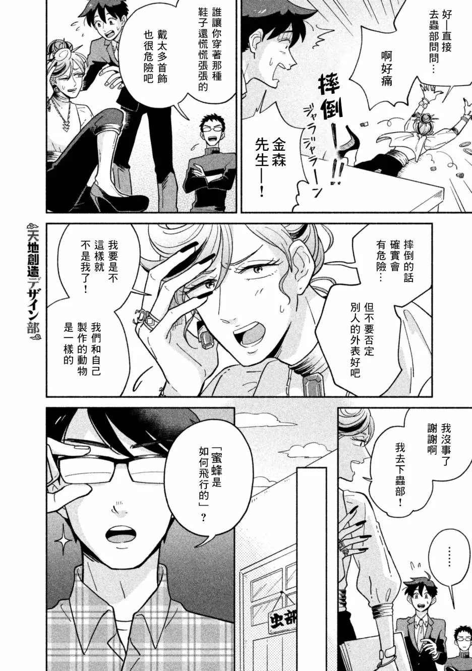 第16话 第8页