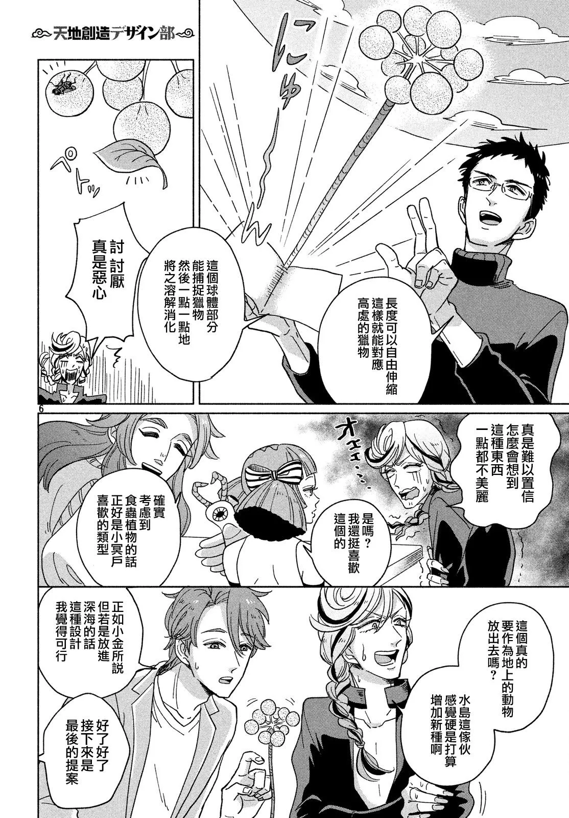 第01话 第6页