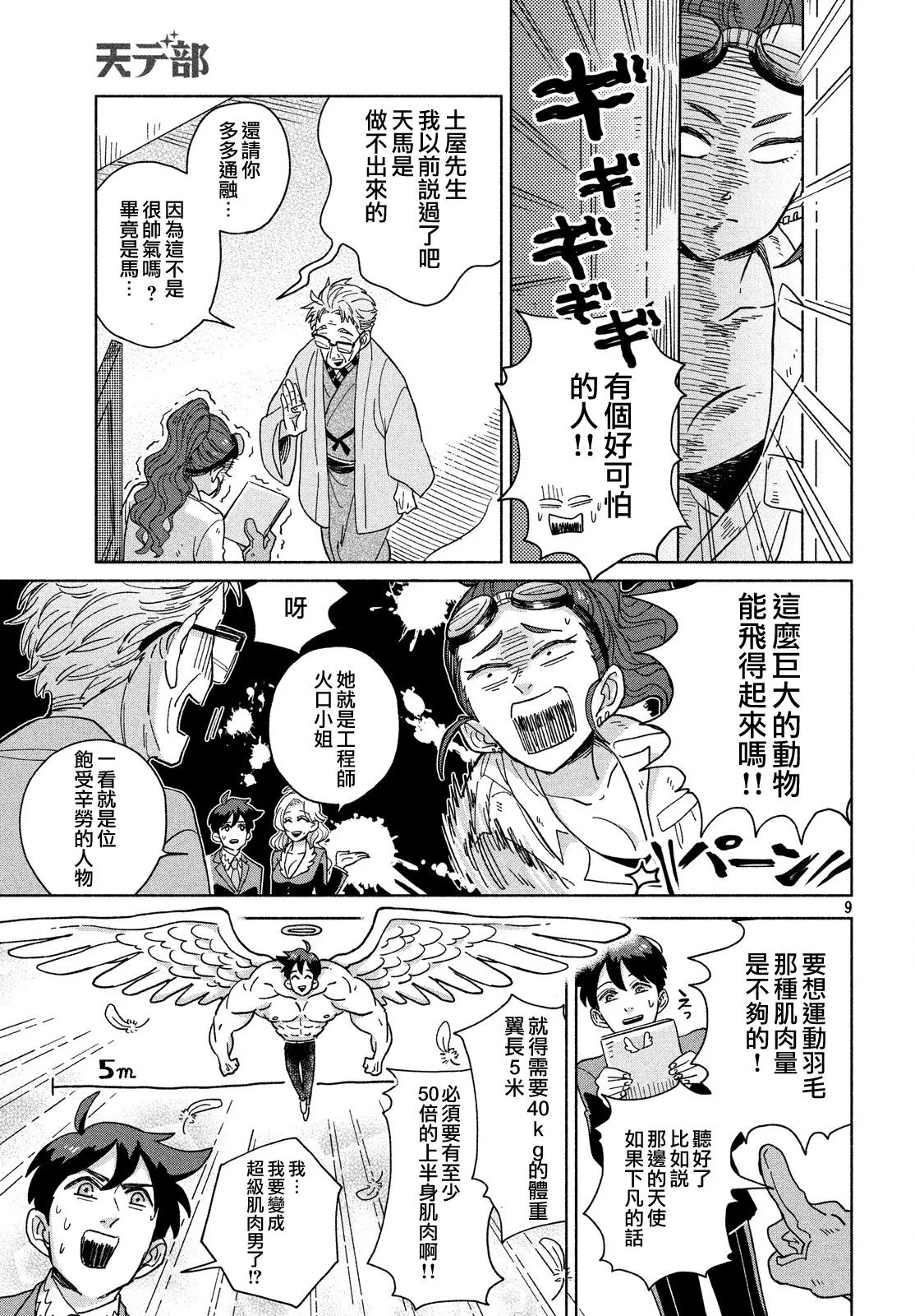 第01话 第9页