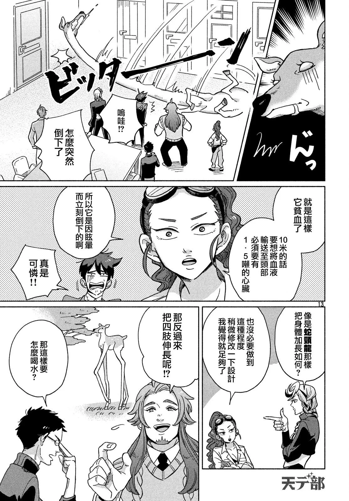 第01话 第13页