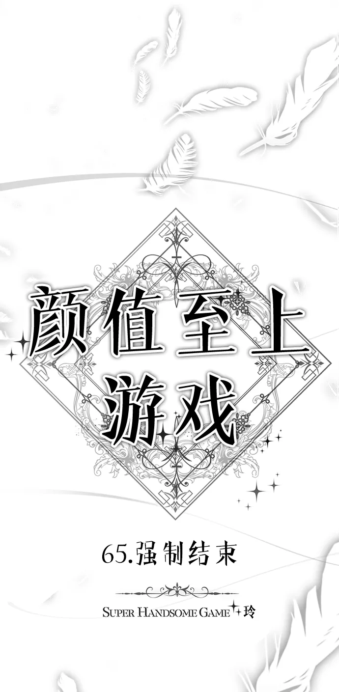 [第65话] 强制结束 第24页