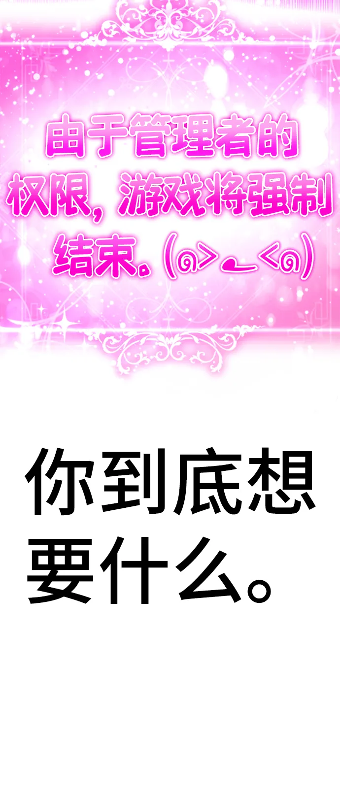 [第65话] 强制结束 第37页