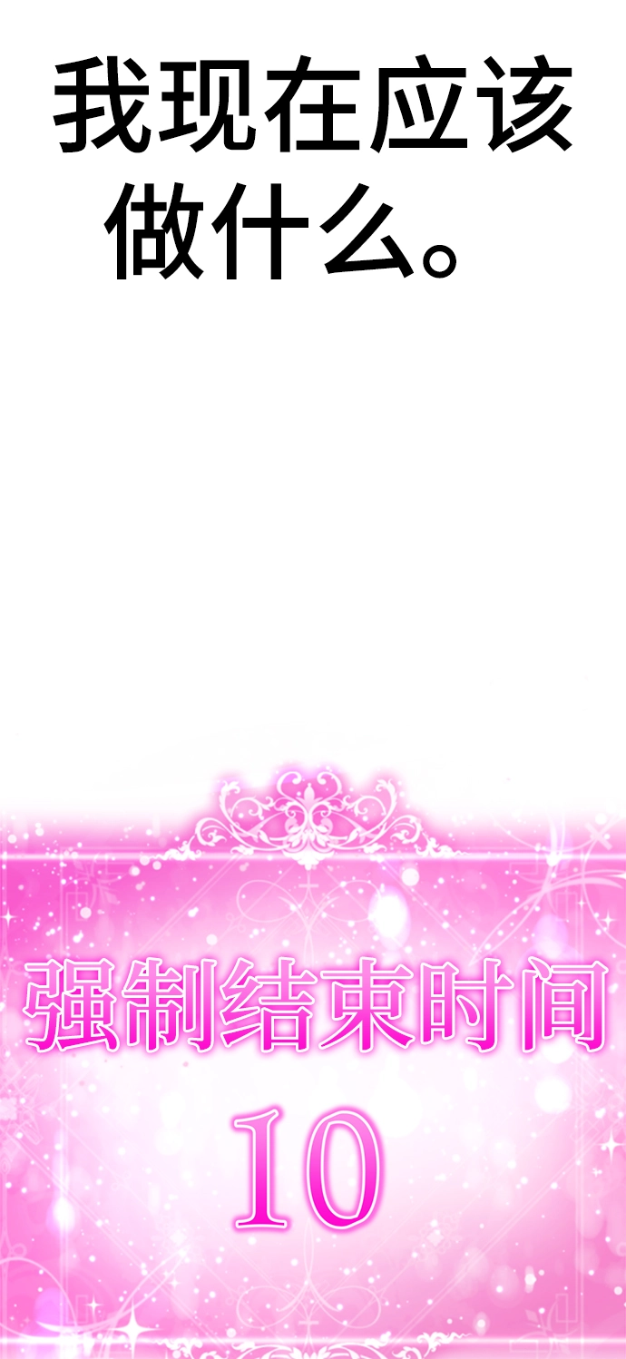 [第65话] 强制结束 第43页