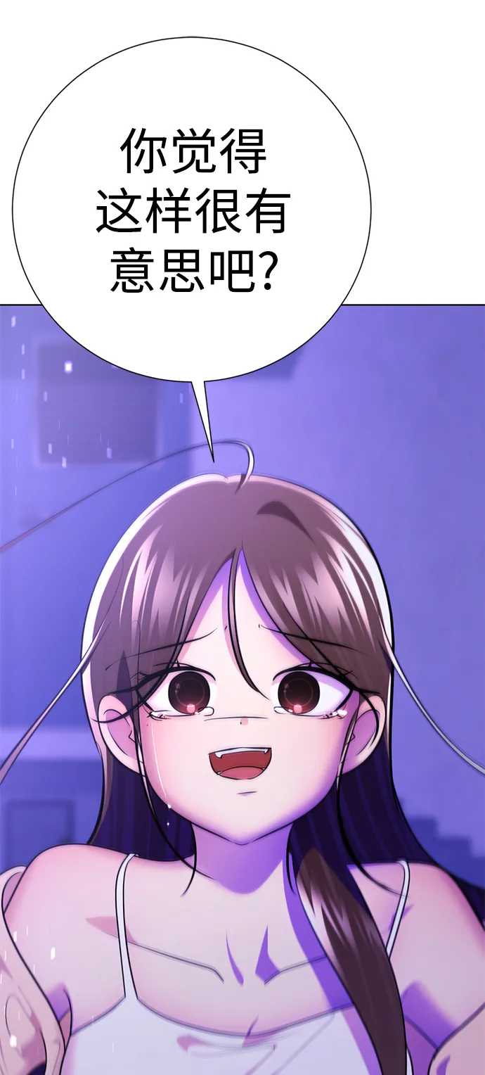 [第65话] 强制结束 第88页