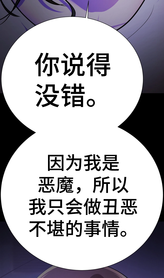 [第65话] 强制结束 第101页