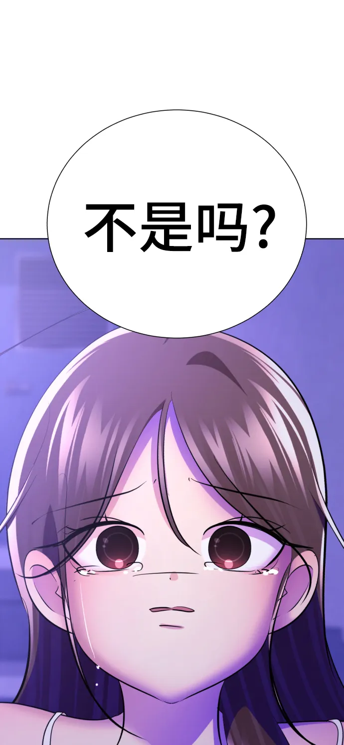 [第65话] 强制结束 第105页