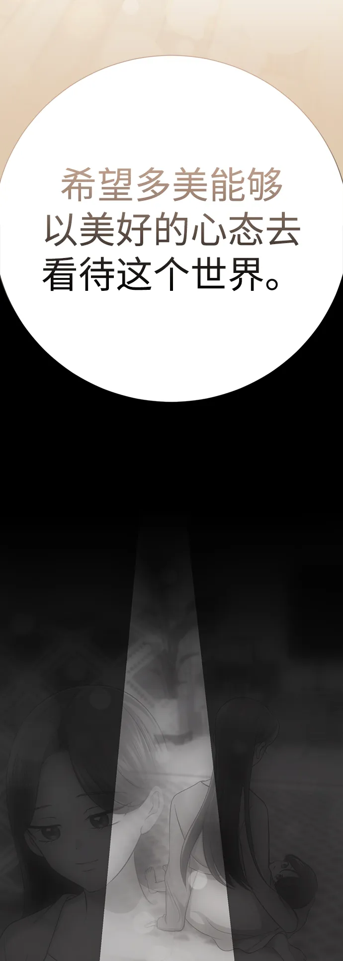 [第51话] 陈多美 第7页