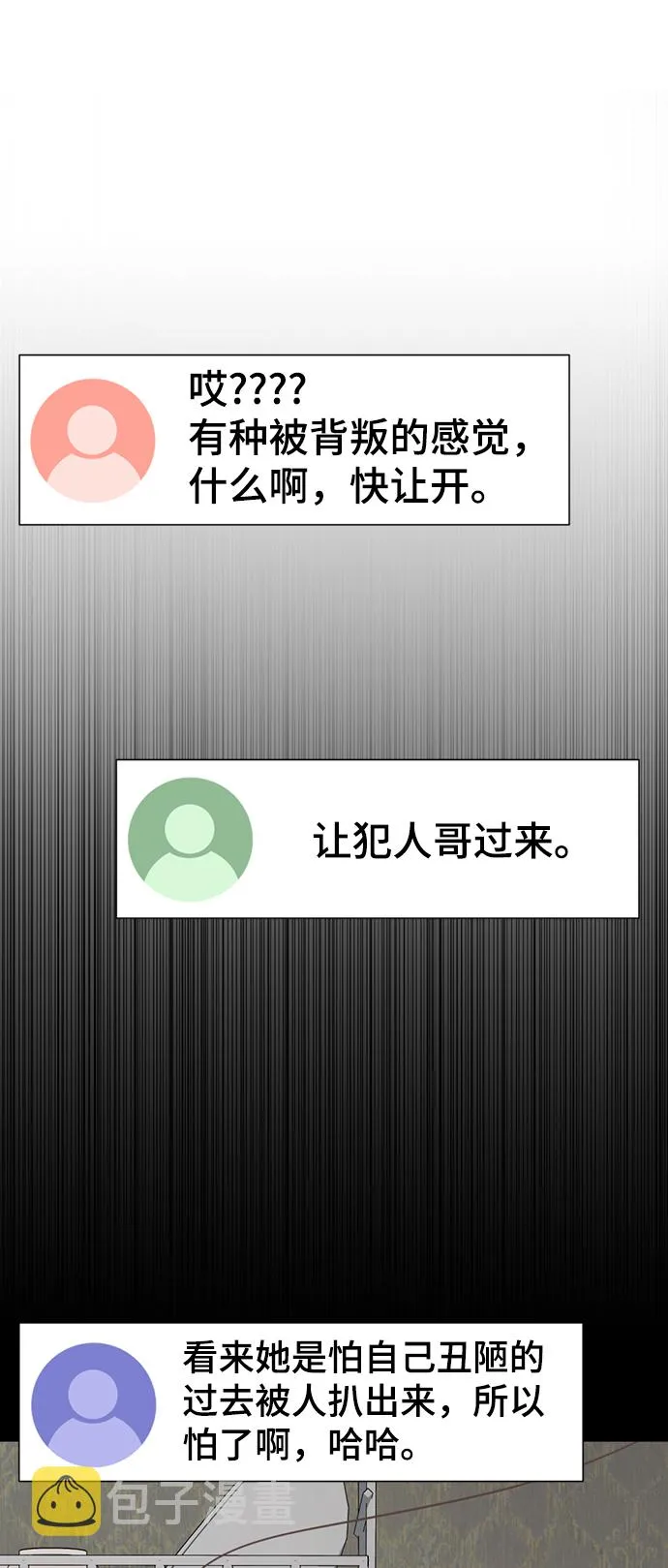 [第51话] 陈多美 第86页