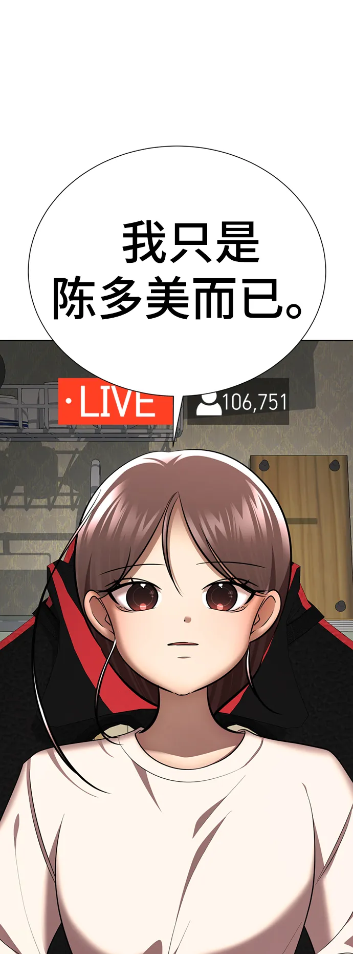 [第51话] 陈多美 第99页