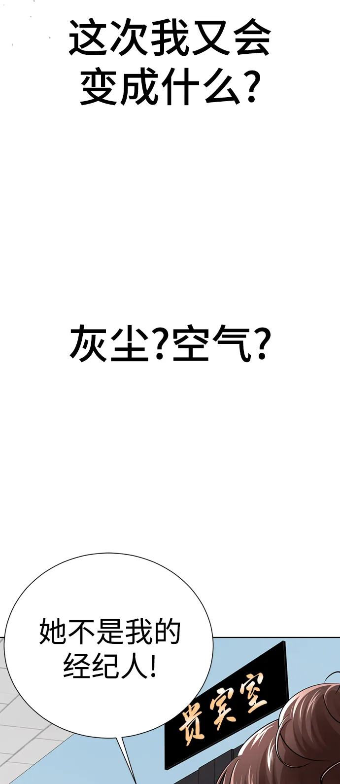 [第26话] 相对鱿鱼论 第117页