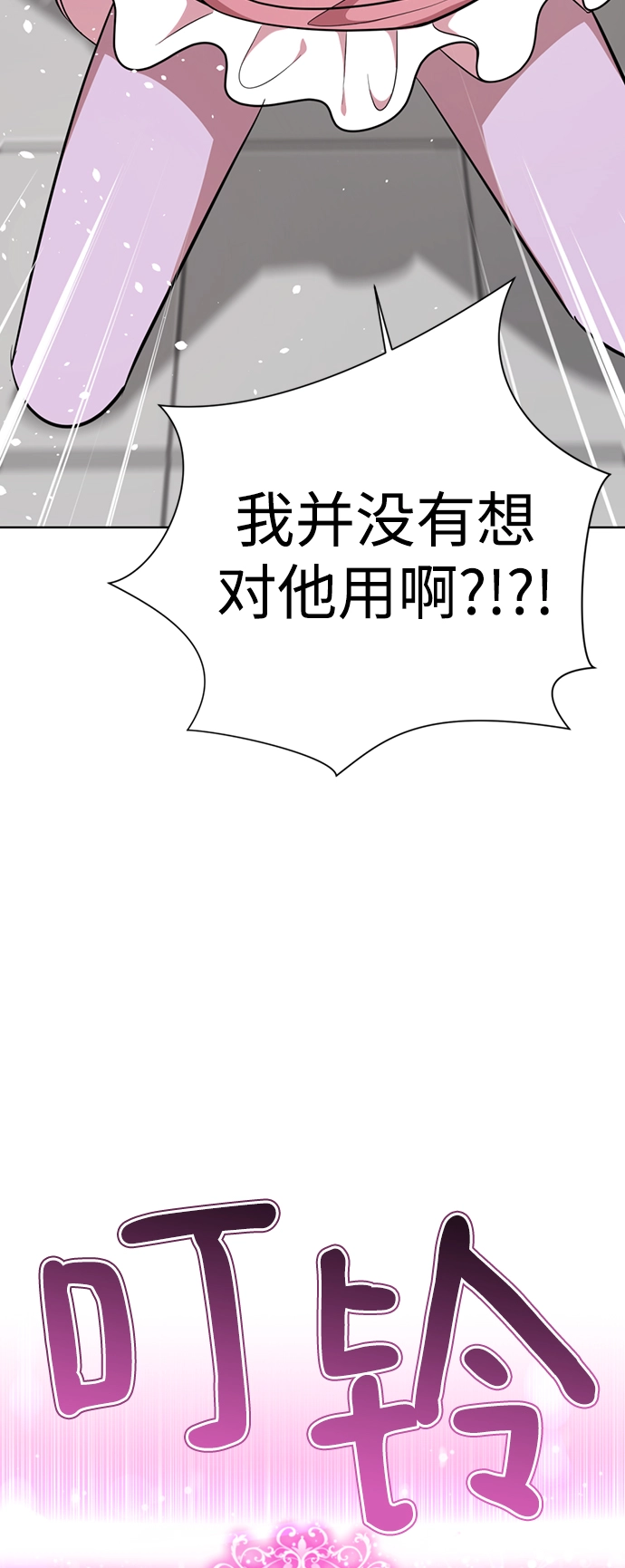 [第27话] 哎，你真讨人喜欢~ 第86页