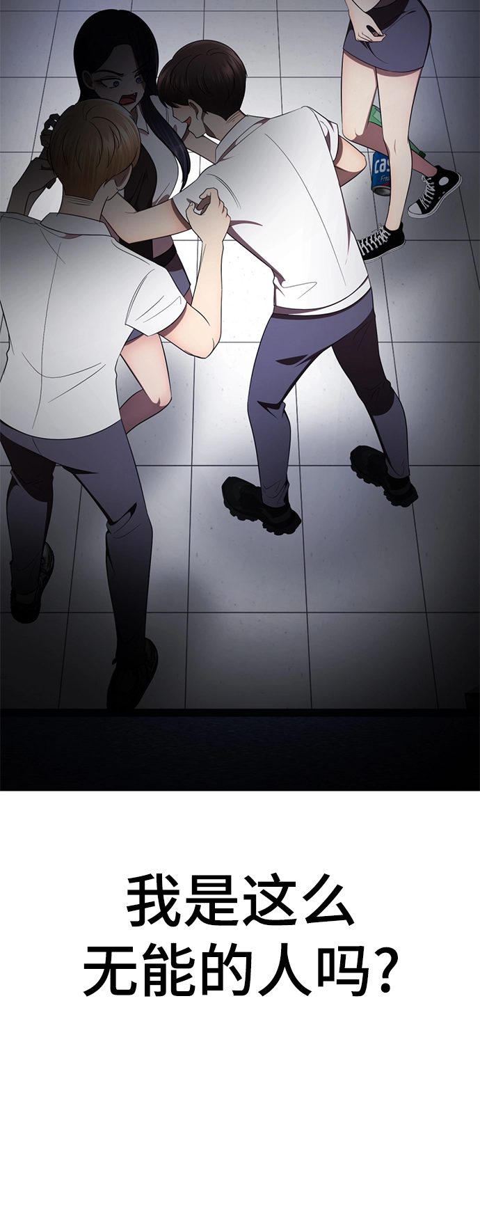 [第36话] 害怕 第106页