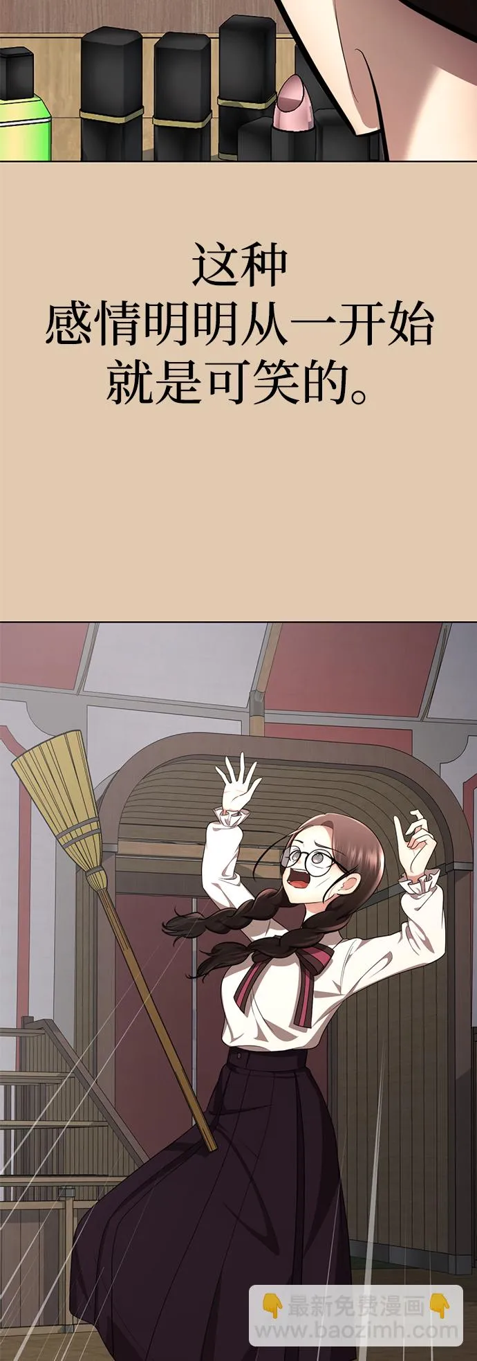 [第70话] 我们爱情的结局 第6页