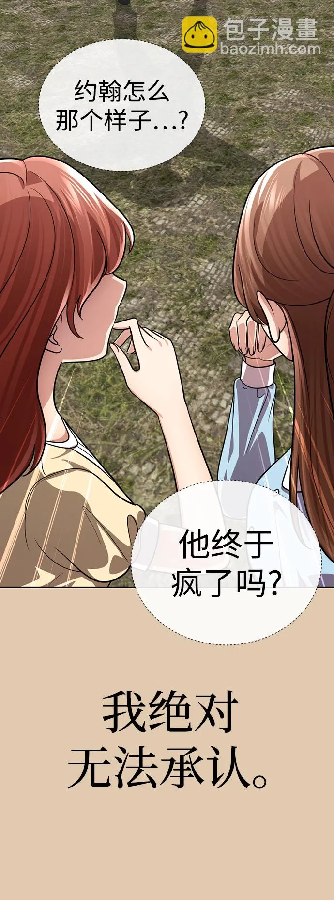 [第70话] 我们爱情的结局 第21页