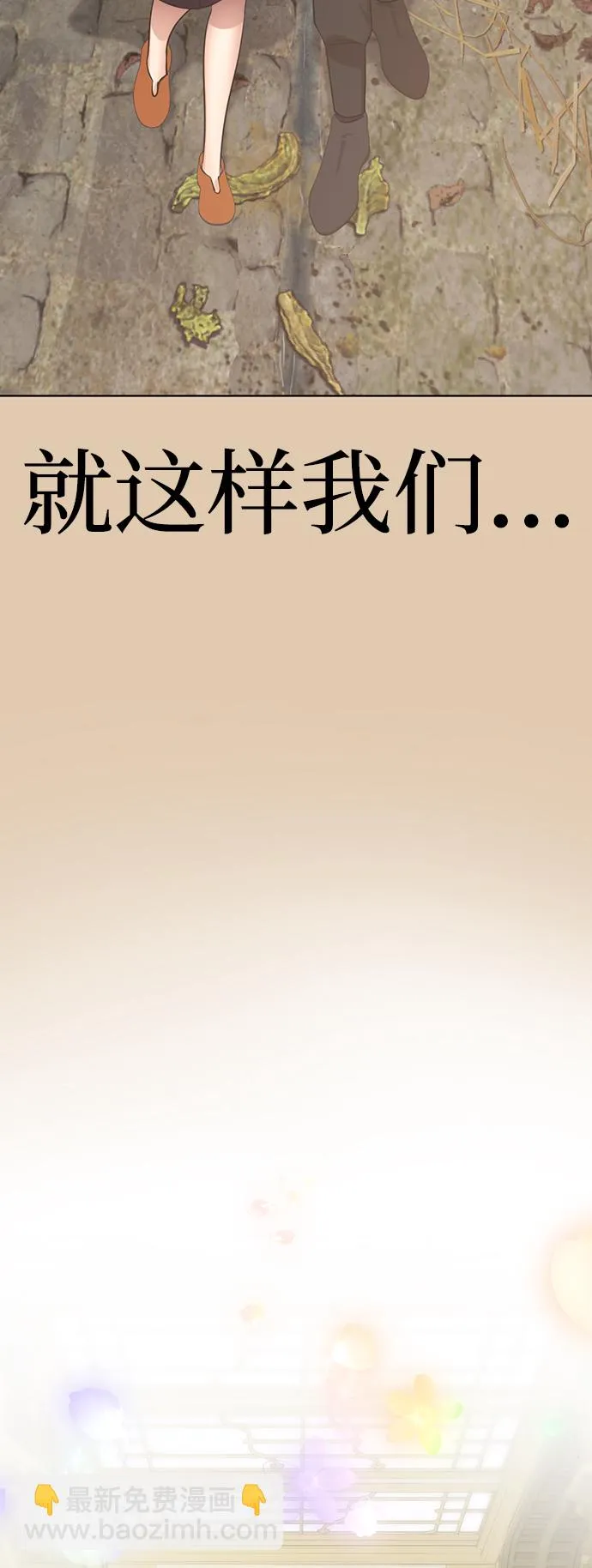 [第70话] 我们爱情的结局 第73页