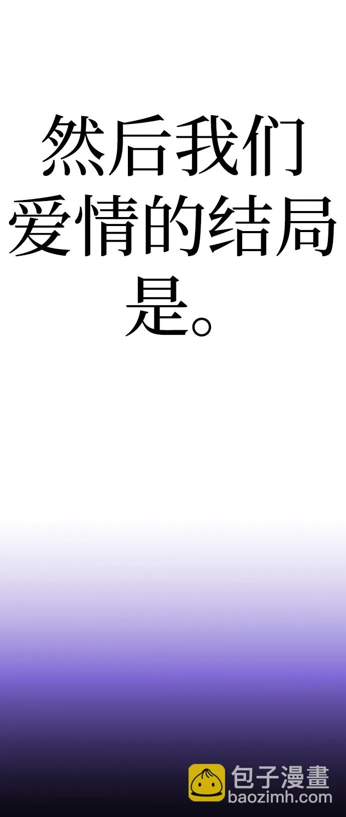 [第70话] 我们爱情的结局 第80页