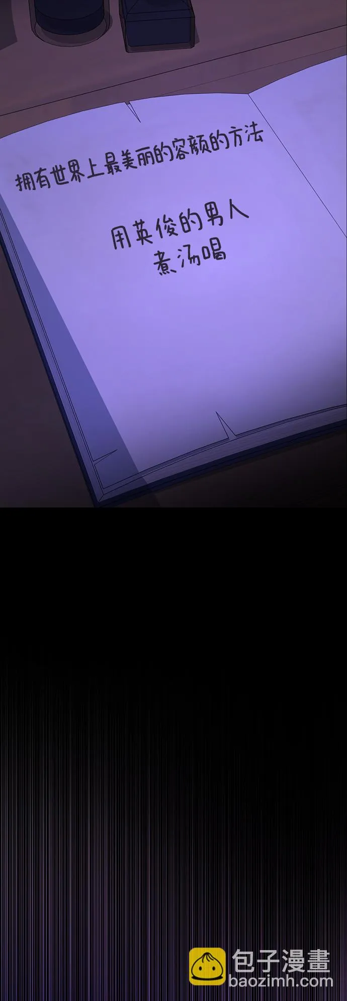 [第70话] 我们爱情的结局 第83页