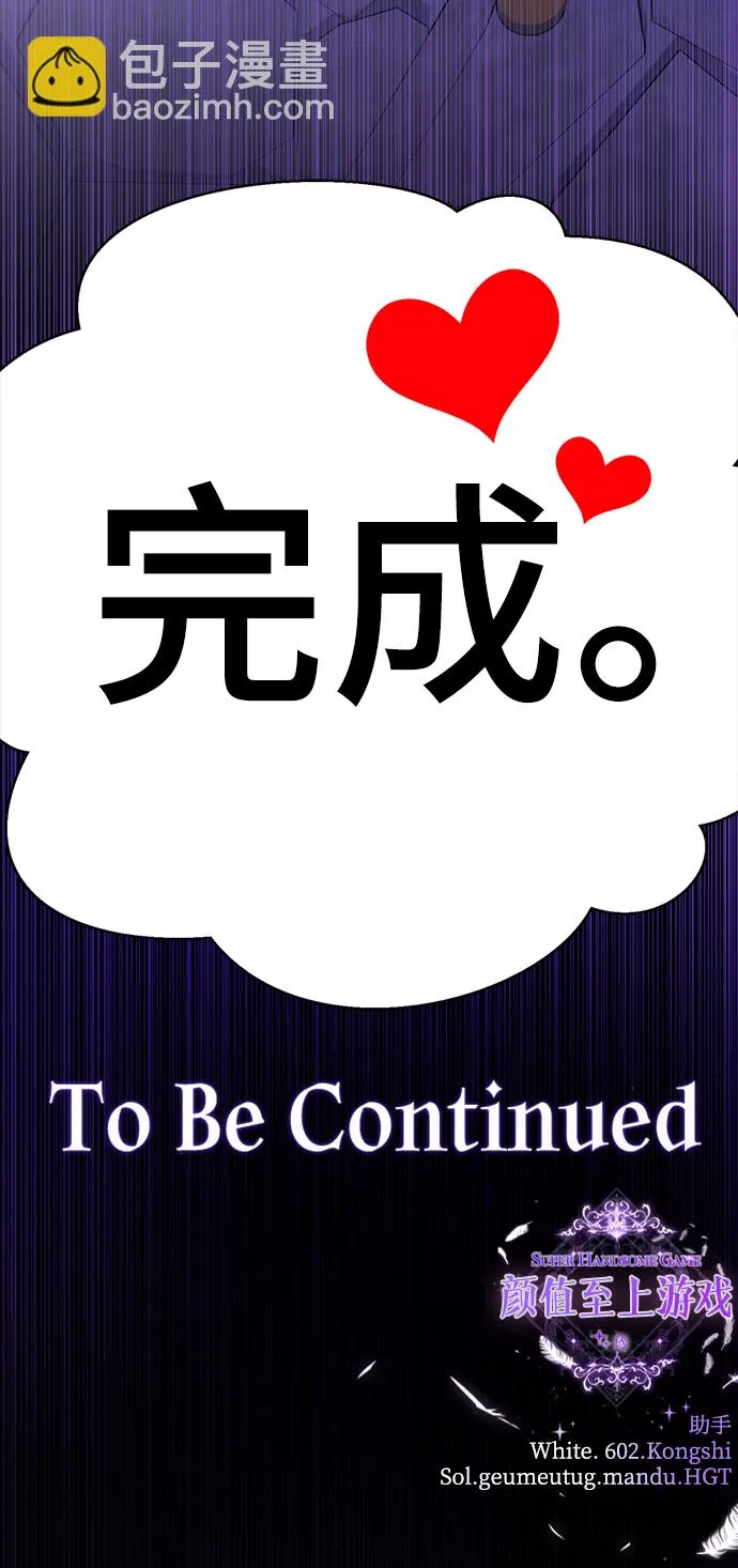 [第70话] 我们爱情的结局 第86页