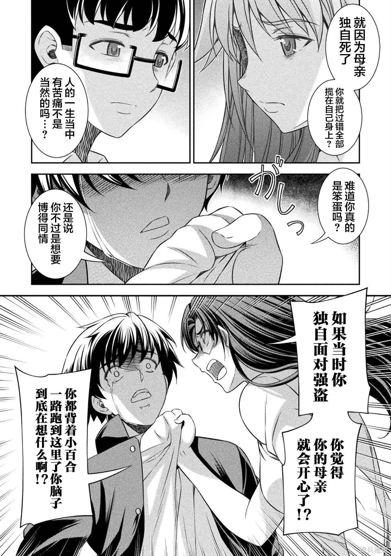 第51话 第4页