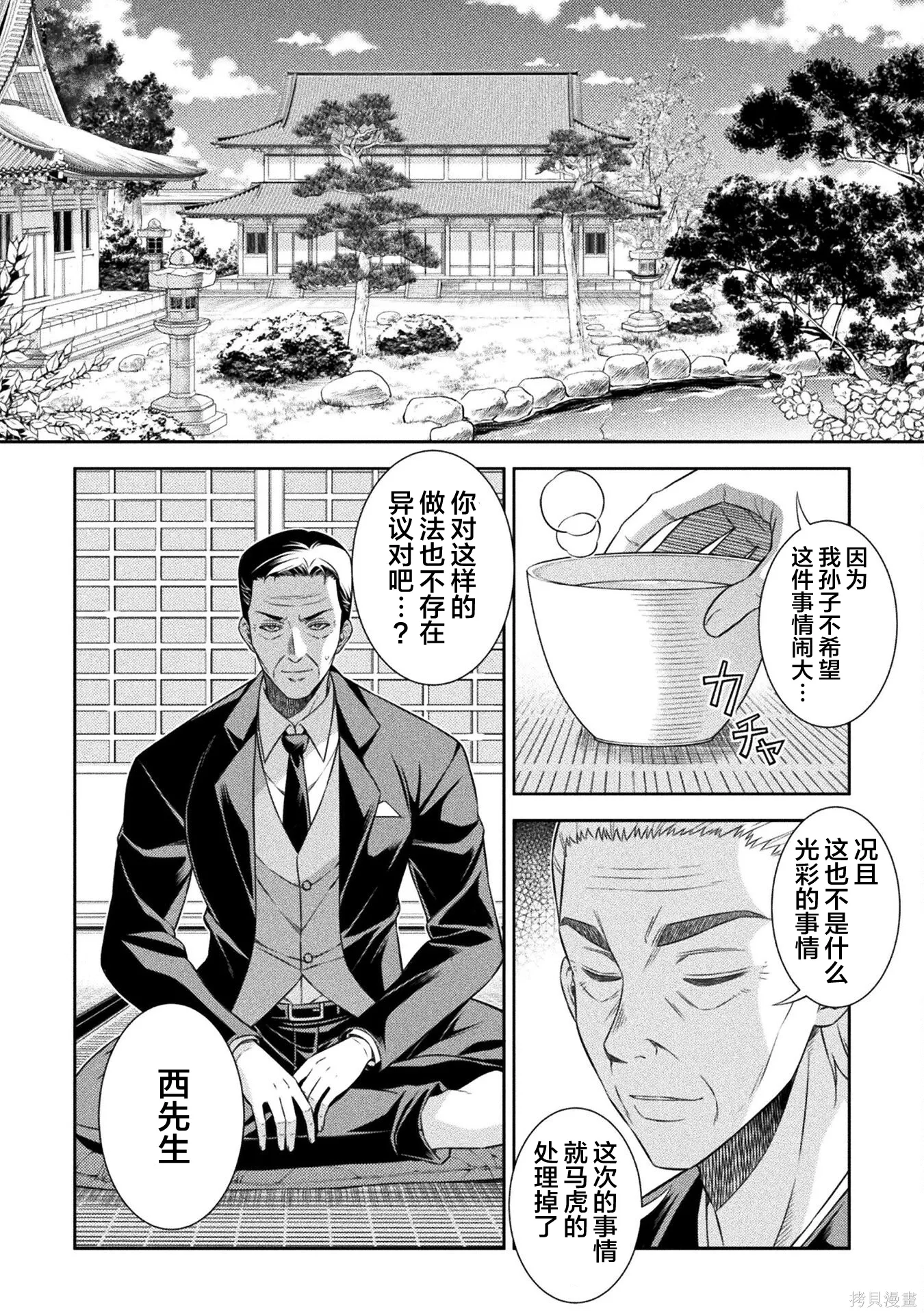第51话 第8页