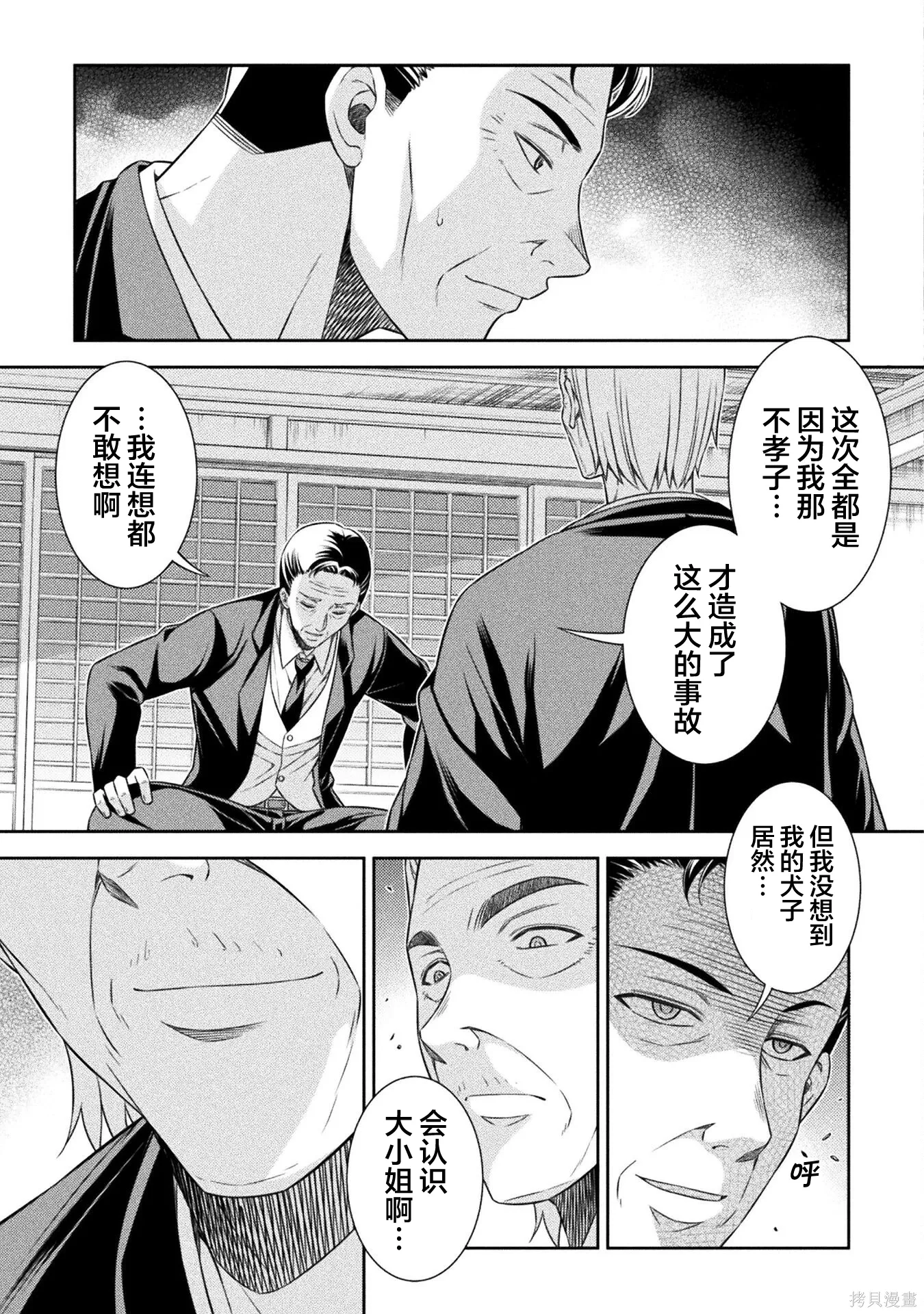 第51话 第9页