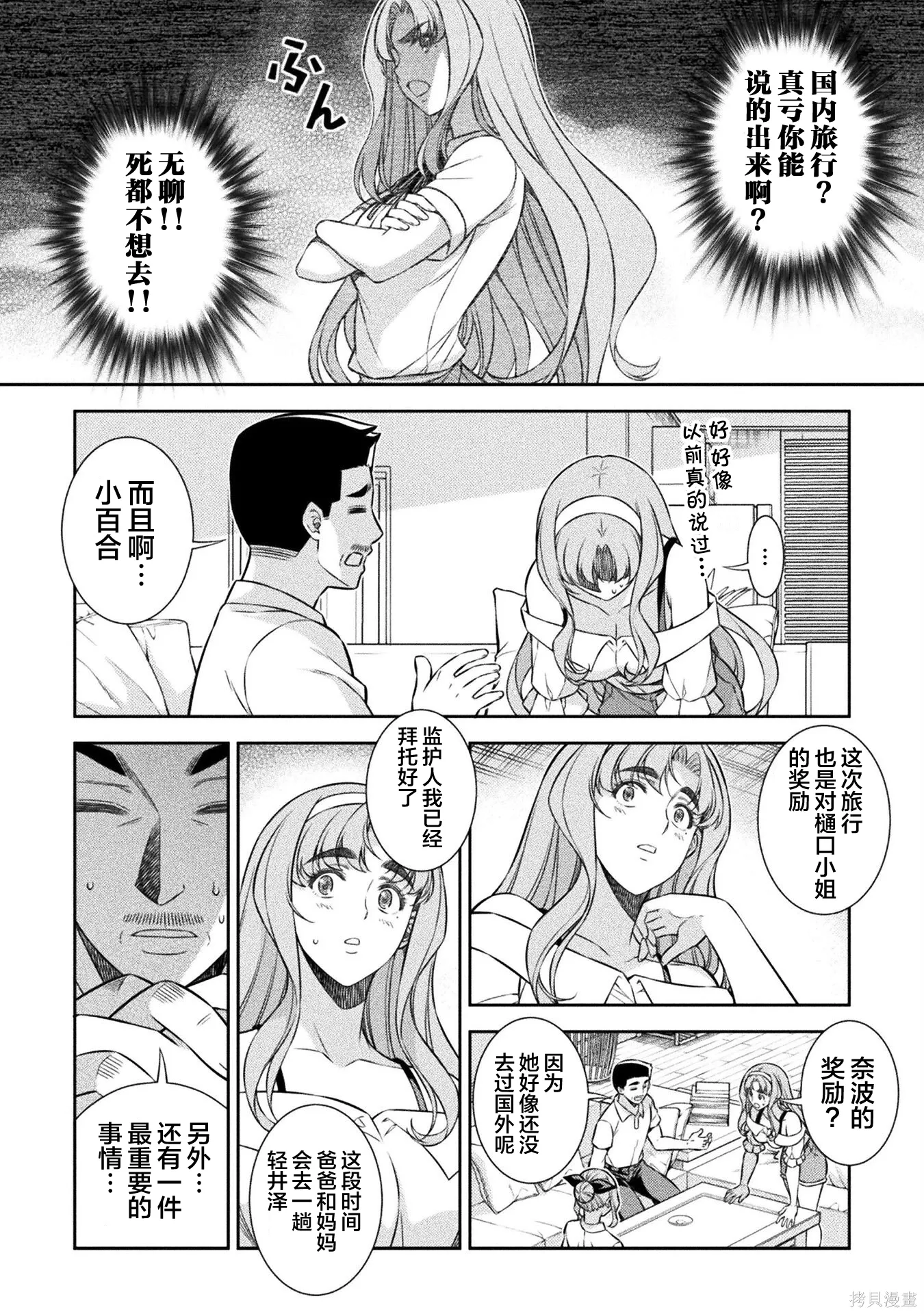 第52话 第7页