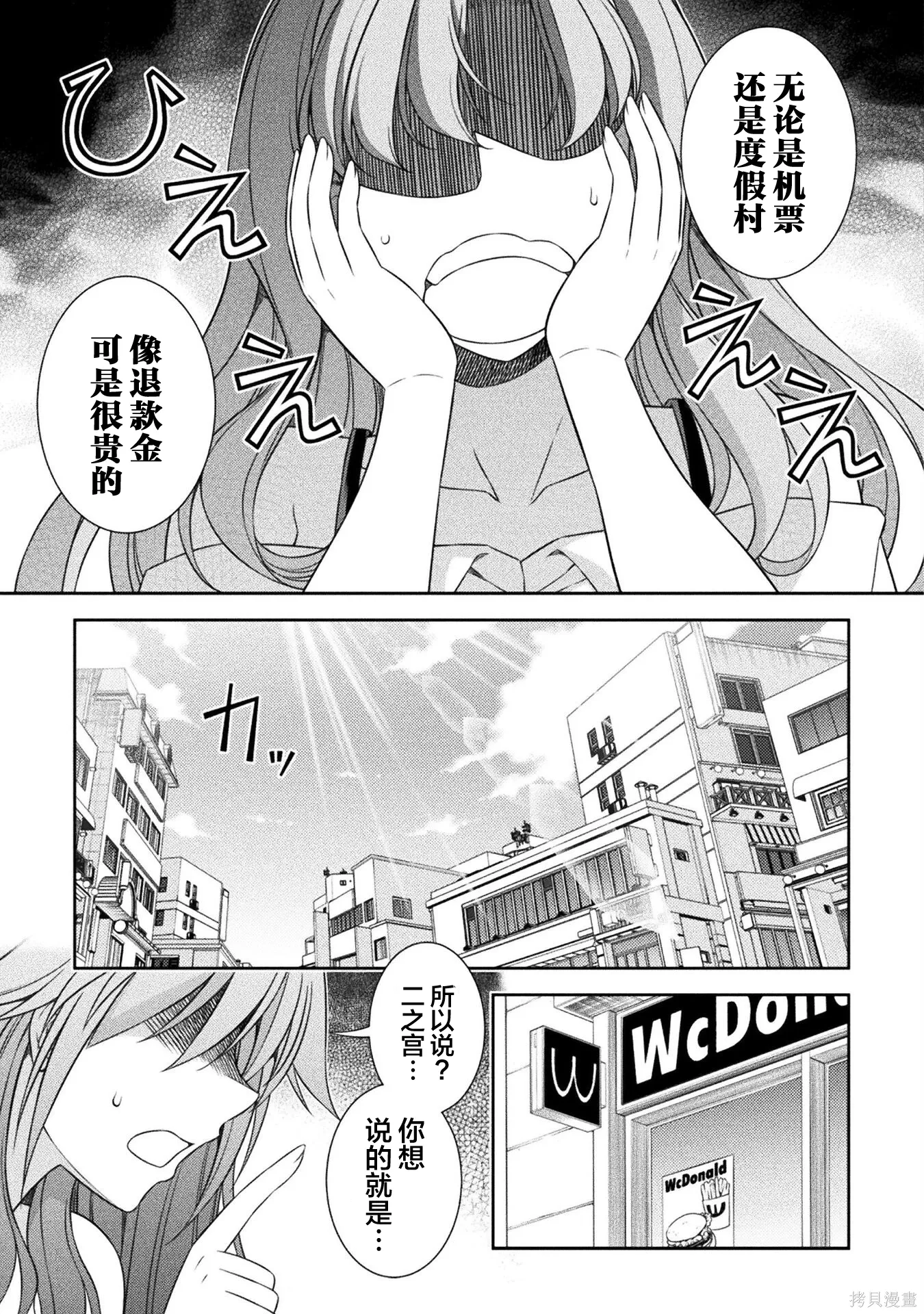 第52话 第8页
